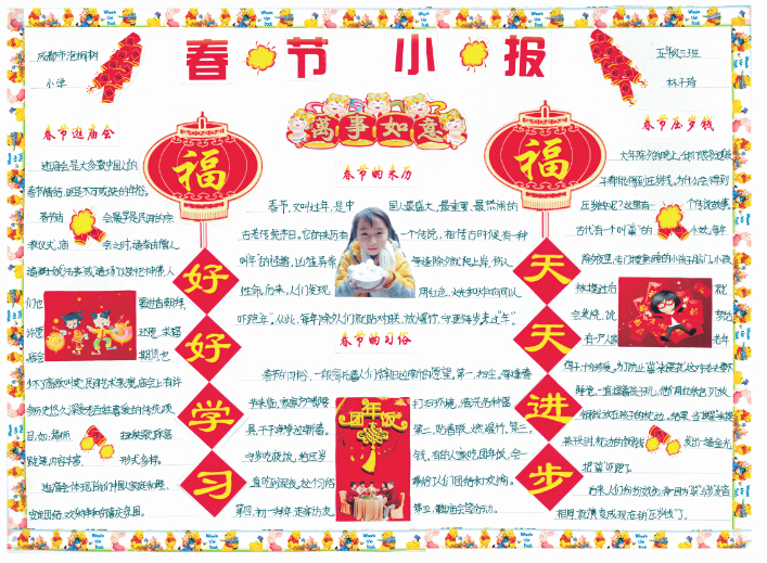 传统节日之春节的主题小报。